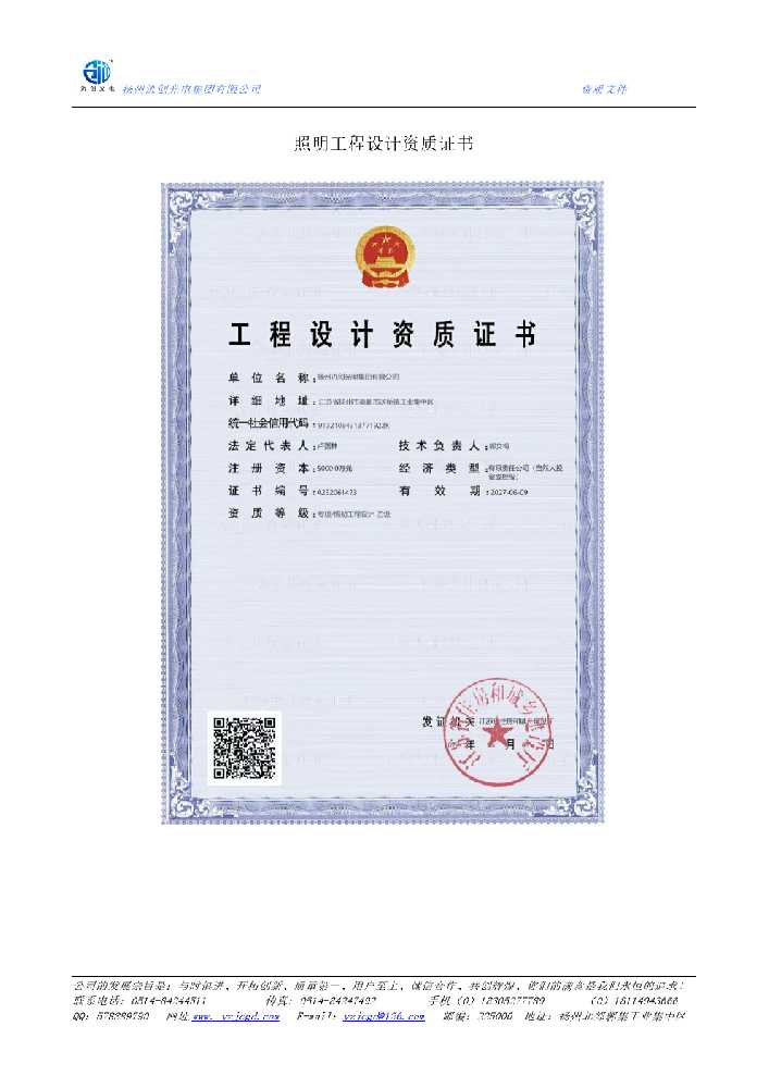 洛阳市照明工程设计资质证书