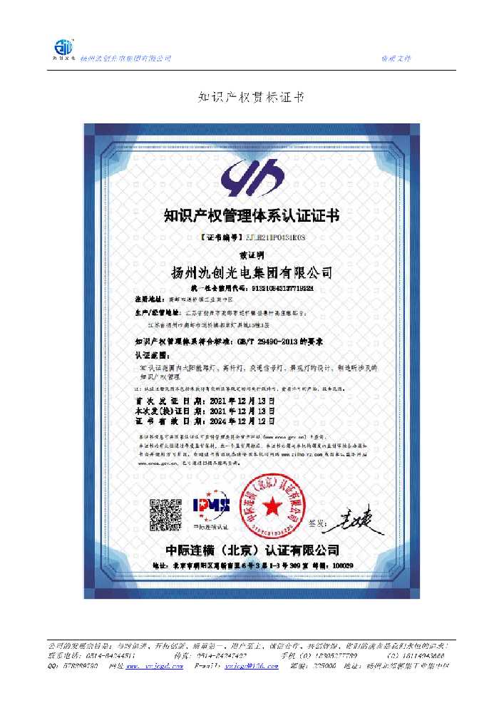 洛阳市知识产权贯标证书