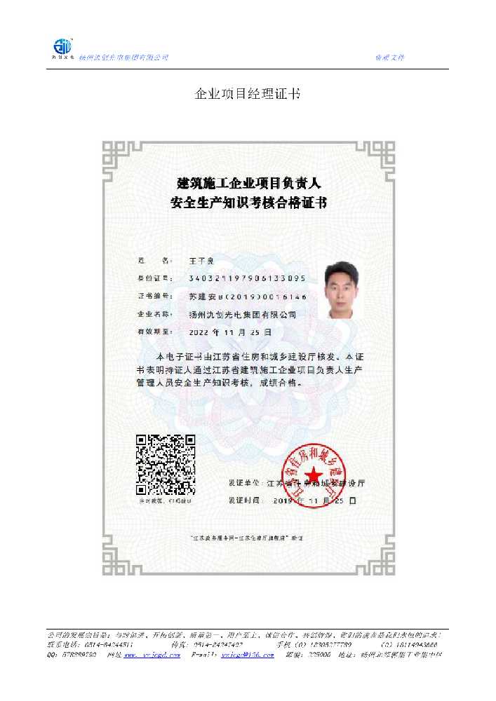 洛阳市企业项目经理证书
