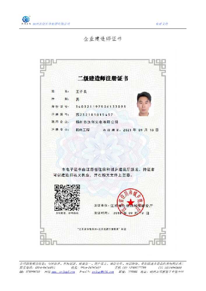 洛阳市企业建造师证书