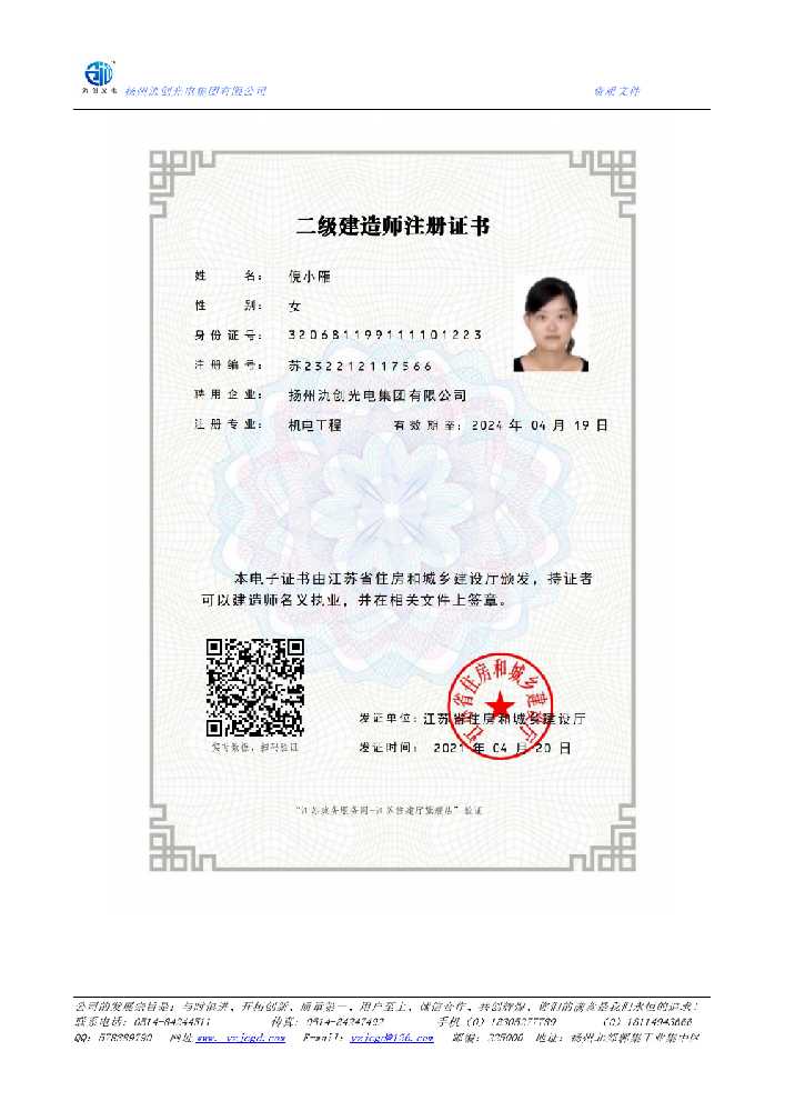 洛阳市二级建造师注册证书