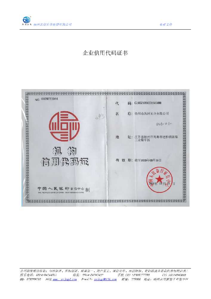 洛阳市企业信用代码证书